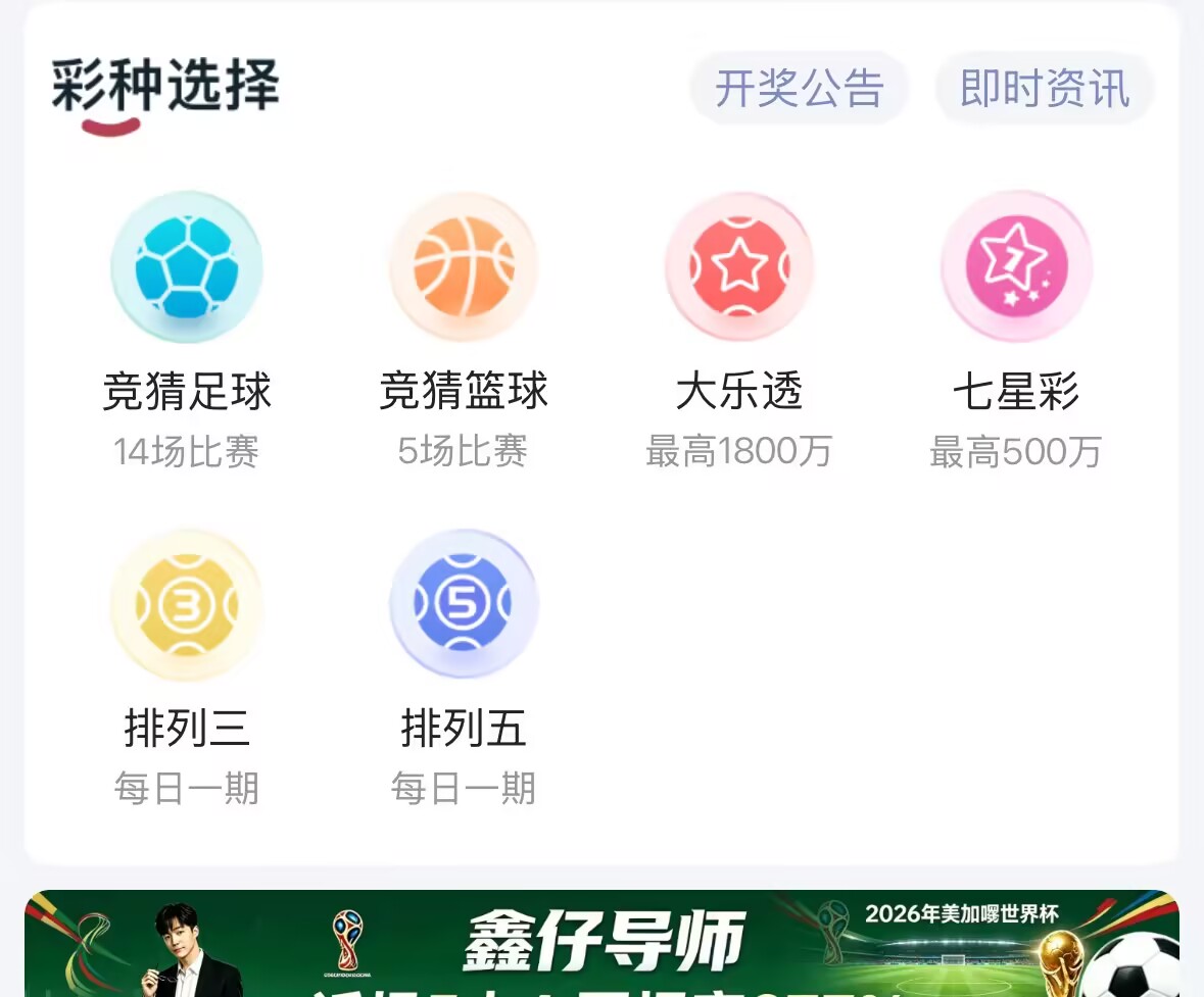 2026世界杯
